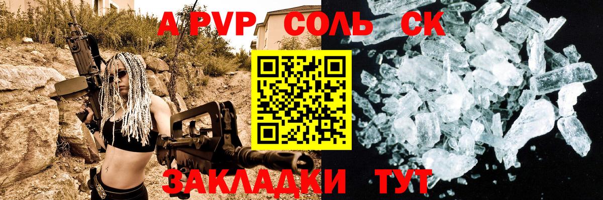 A-PVP СК  A PVP Crystall  Россия 