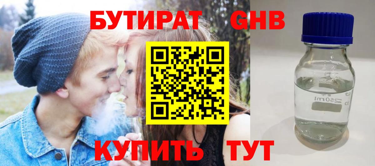 Бутират  Вход с VPN  Россия  Бутират BDO 