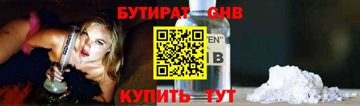 БУТИРАТ  Россия  Бутират GHB 
