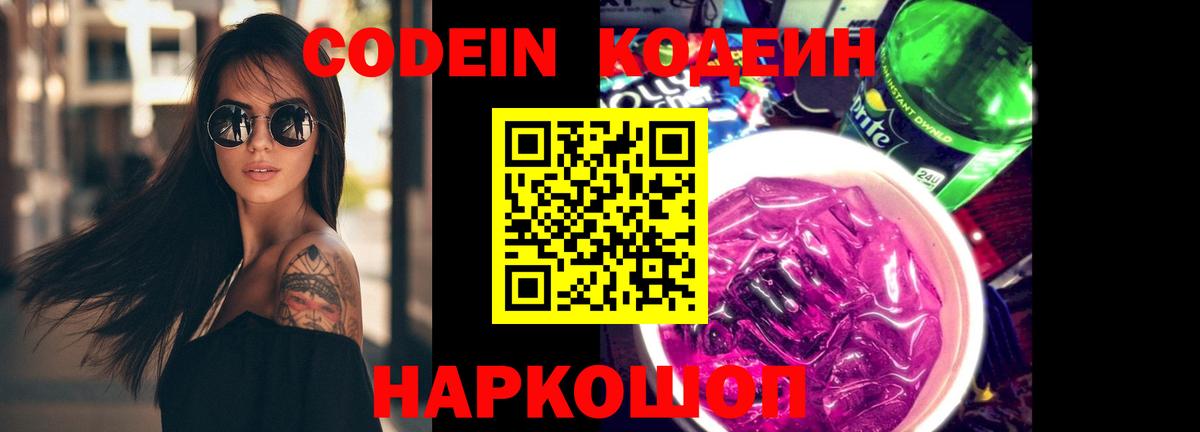 Кодеиновый сироп Lean напиток Lean (лин)  Кодеиновый сироп Lean Purple Drank  Россия 