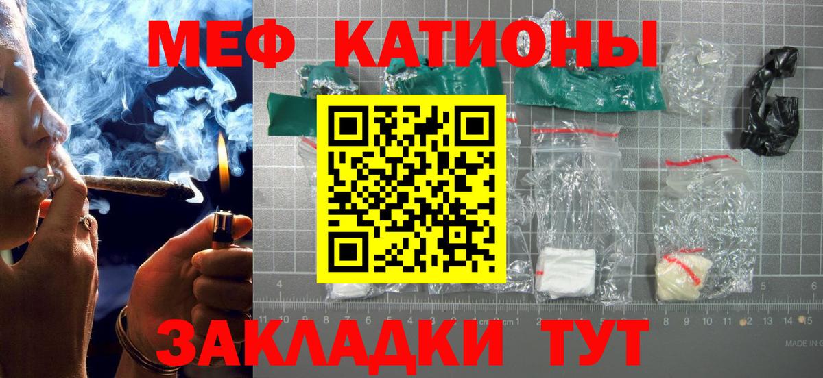 Меф мяу мяу кристаллы Россия