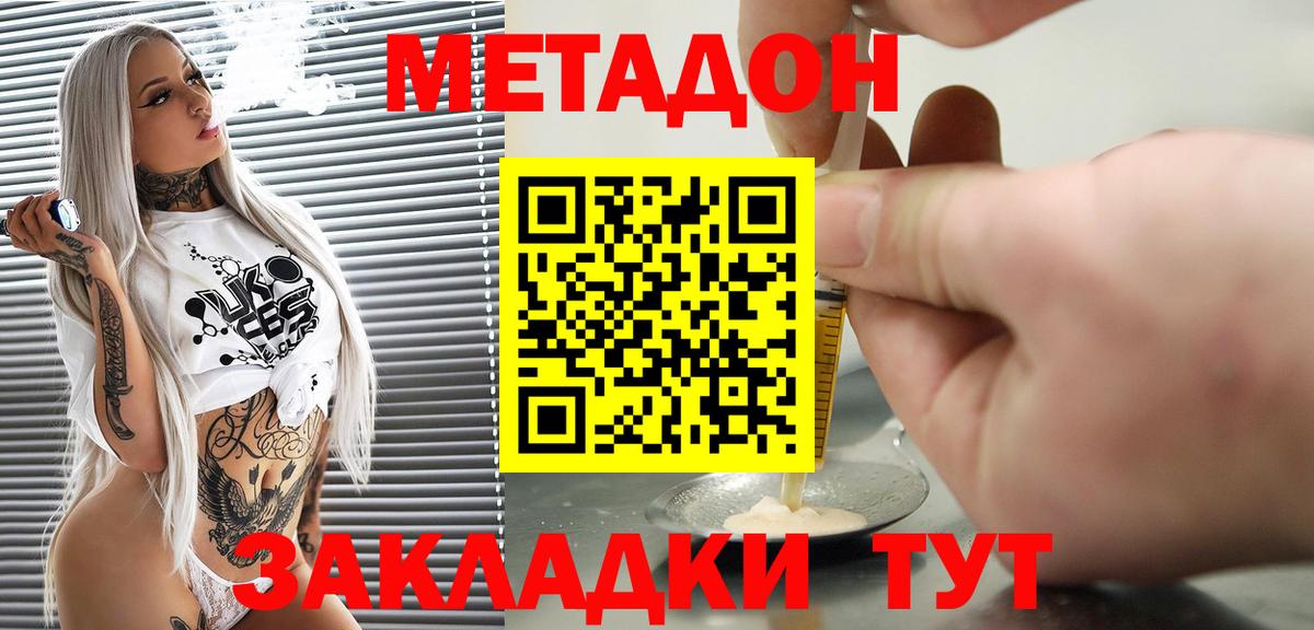 МЕТАДОН кристалл  Россия  Метадон methadone 