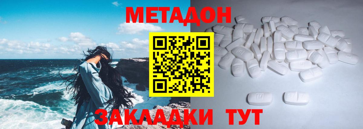 МЕТАДОН кристалл  Вход с VPN  Метадон кристалл  Россия 