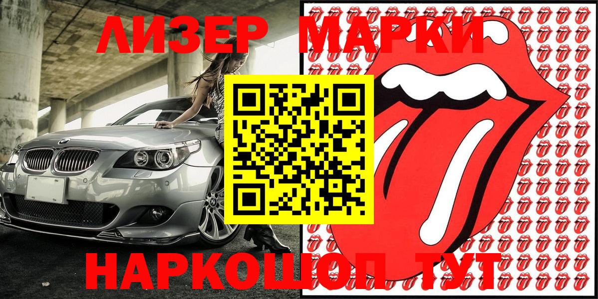 Марки 25I-NBOMe 1,8мг Россия